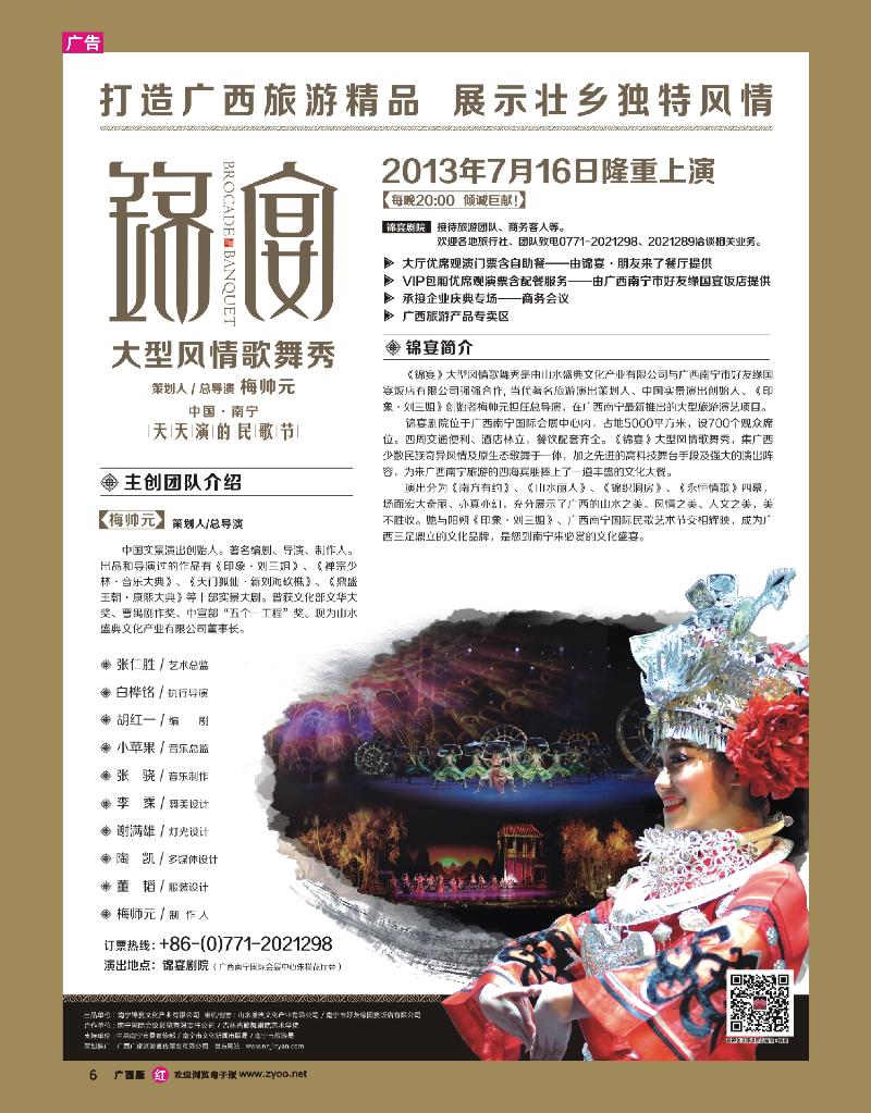rr06广西南宁【锦宴】—大型风情歌舞秀