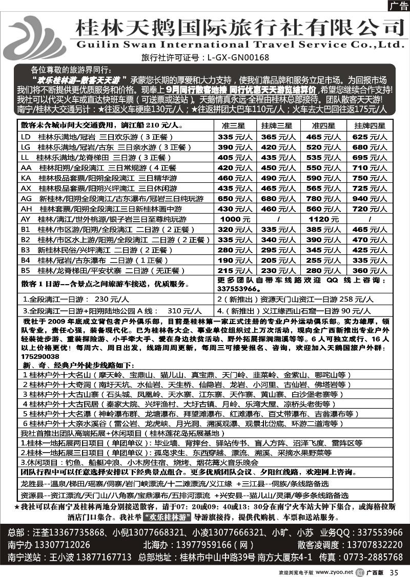 rr35桂林天鹅国际旅行社—地接总报价