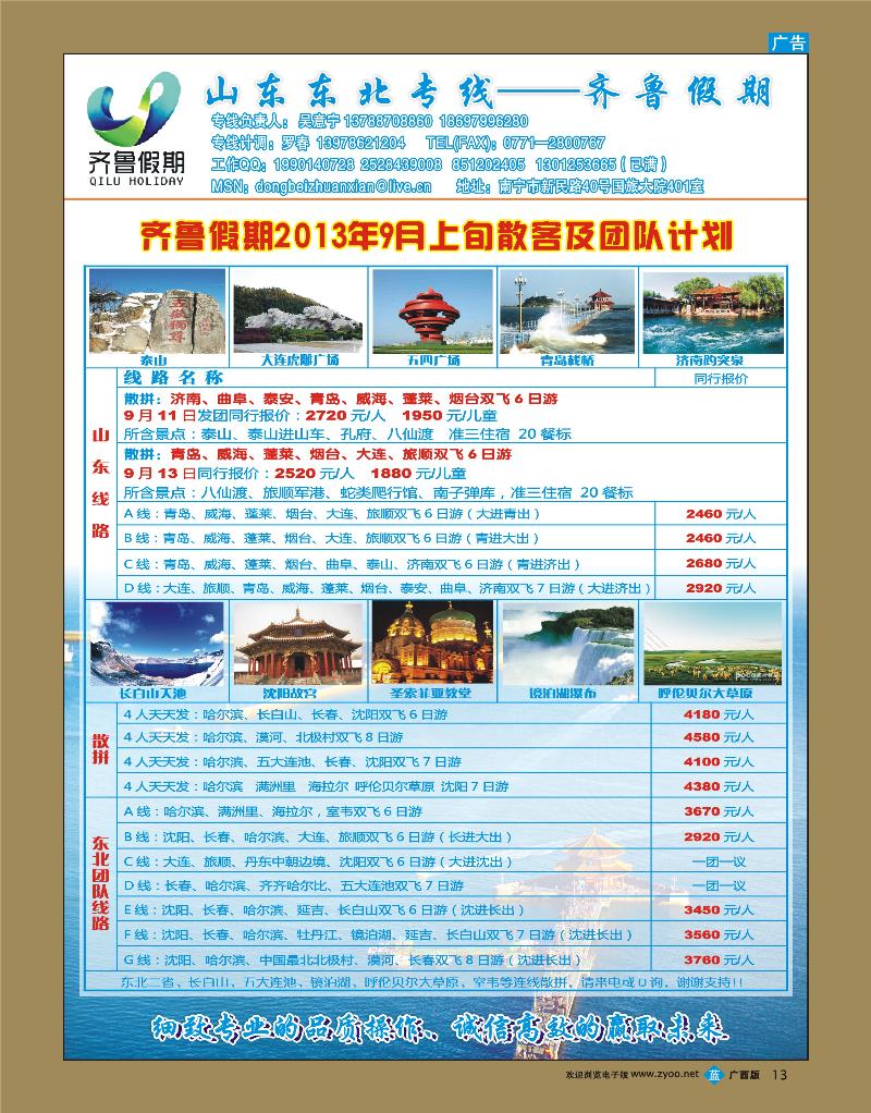 bb13齐鲁假期