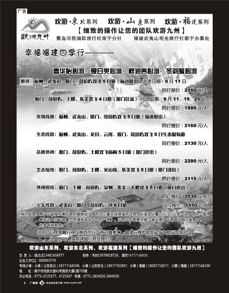 单彩紫b04欢游九州—山东、东北