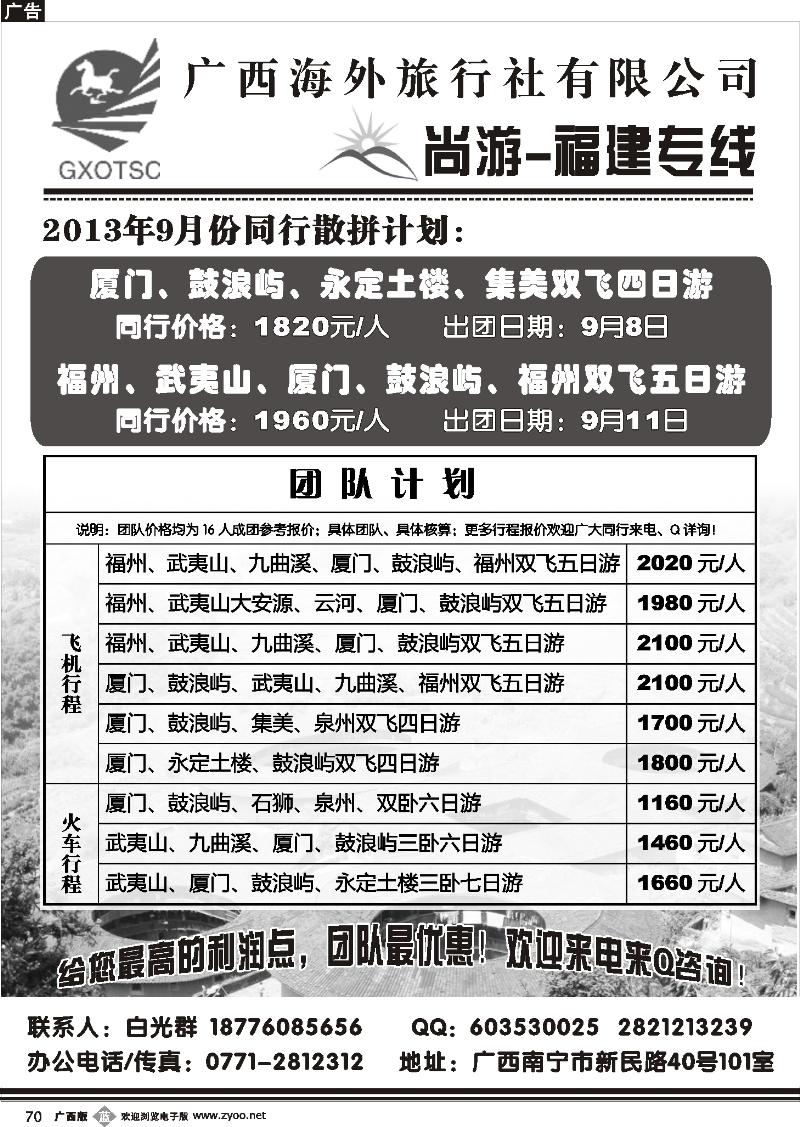 b70尚游—福建专线
