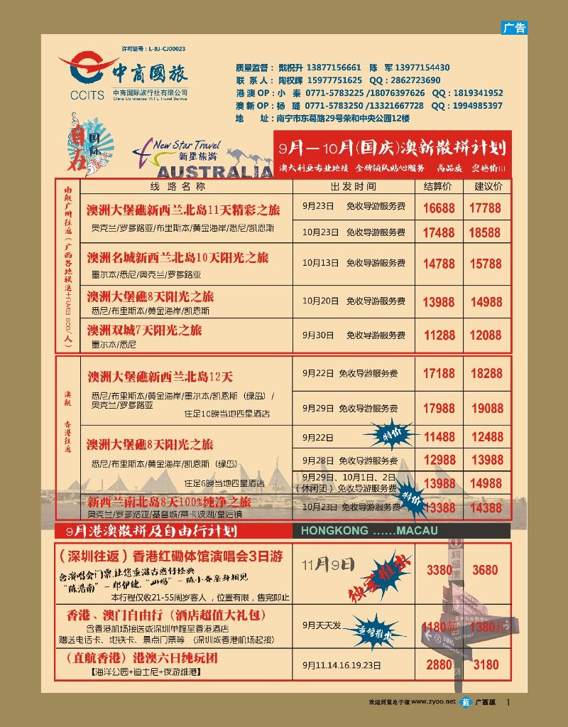 bb01中商国旅出境中心