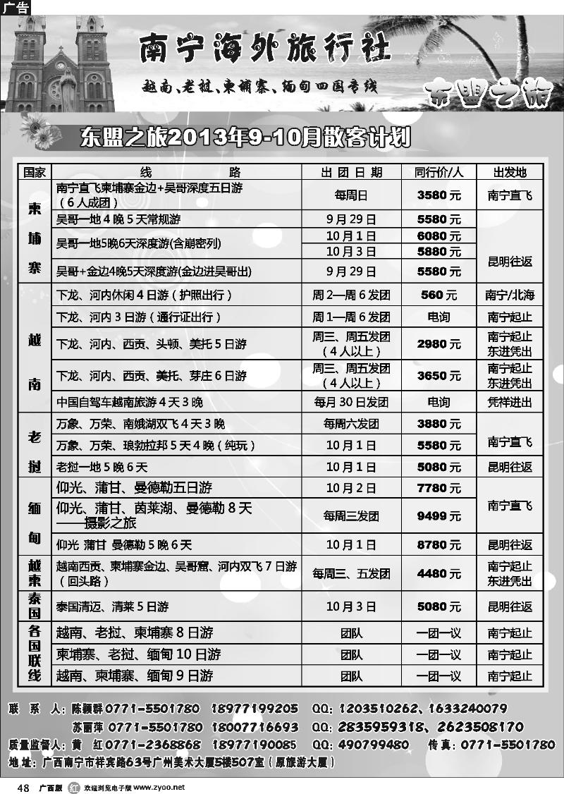 r48东盟之旅
