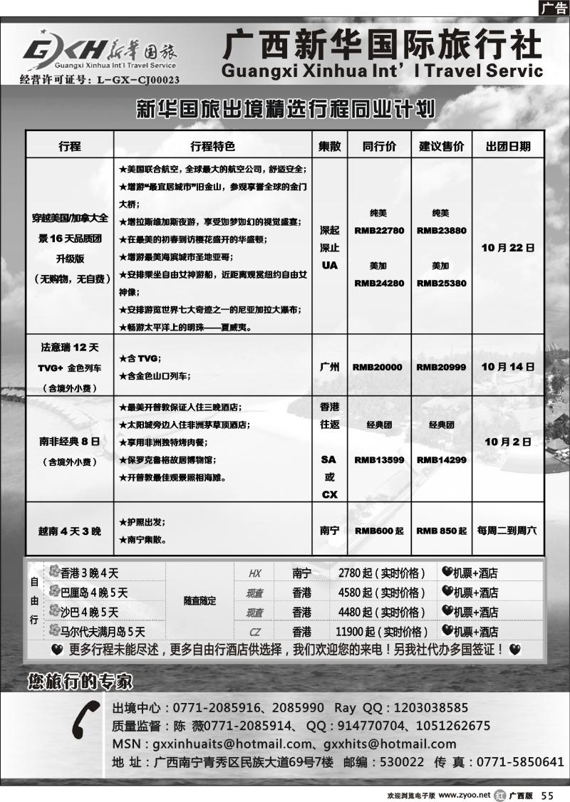 r55新华国旅出境精选同业计划