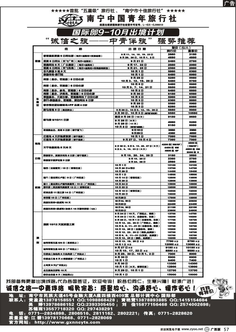 r57南宁中国青年旅行社—国际部