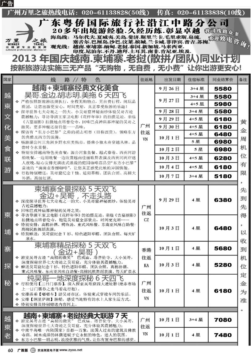 r60万里之旅--中南半岛国庆同业计划
