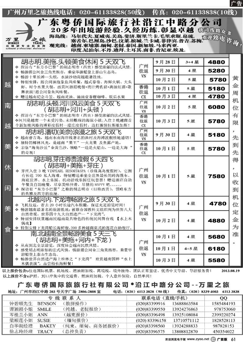 r61万里之旅--中南半岛国庆同业计划