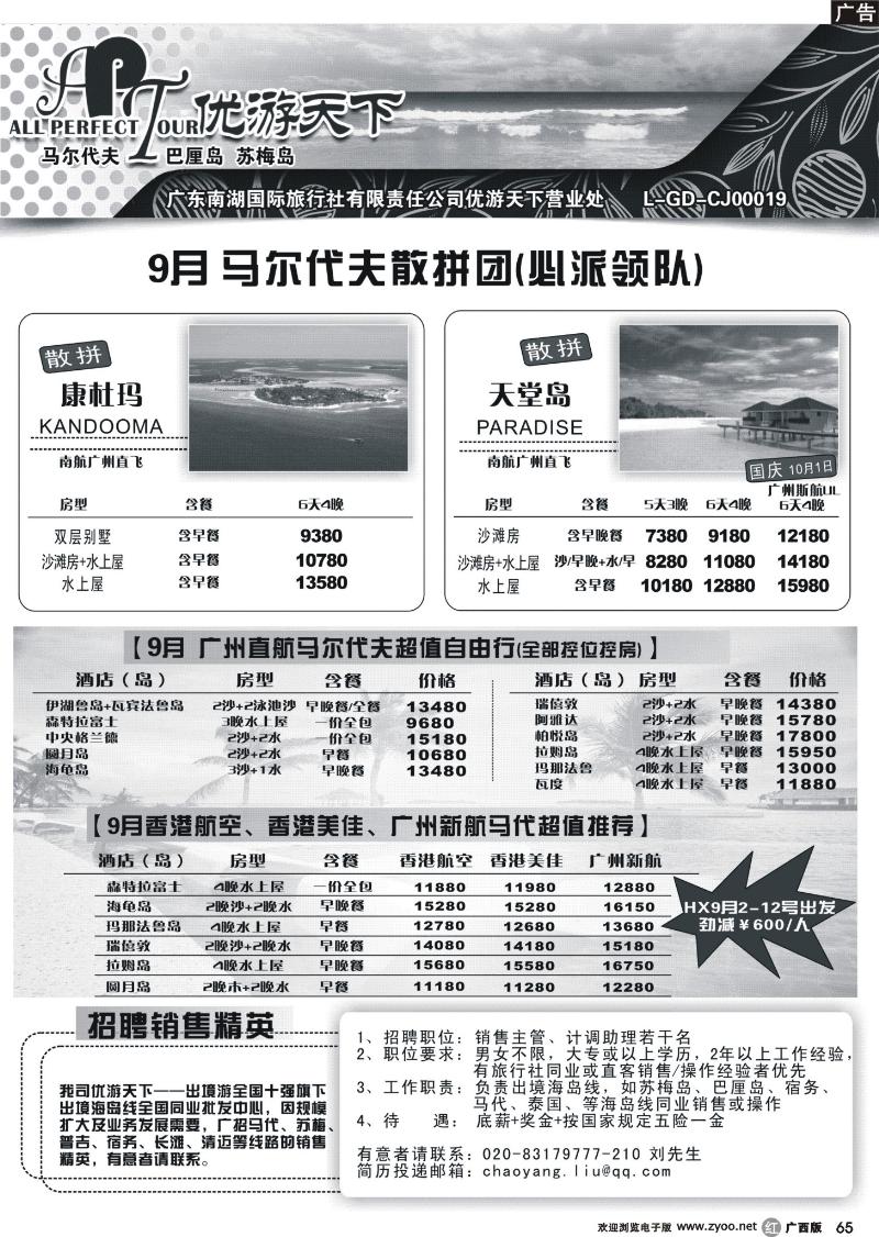 r65优游天下--马尔代夫