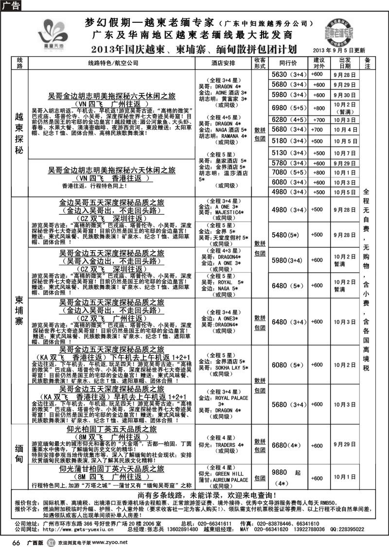 r66梦幻假期--2013年国庆越柬、纯柬、缅甸散拼包团计划