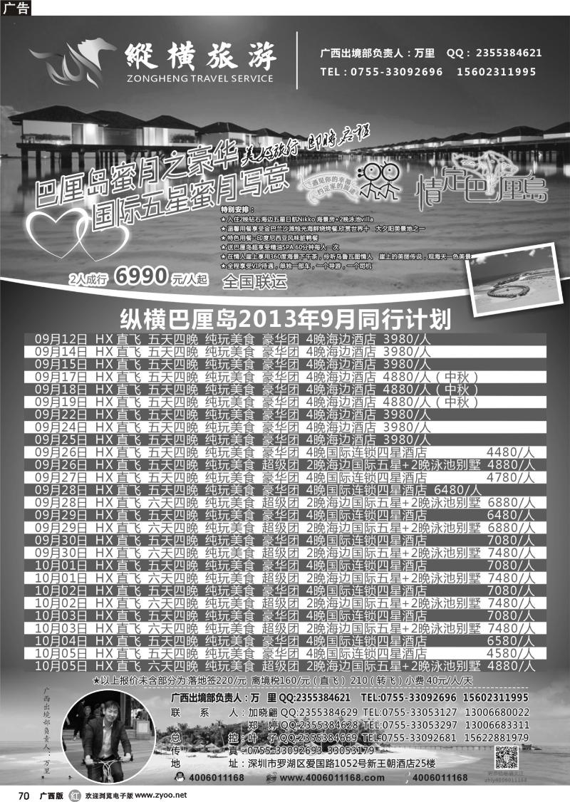 r70纵横旅游巴厘岛专线批发
