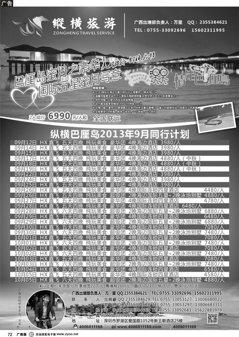 r72纵横旅游巴厘岛专线批发