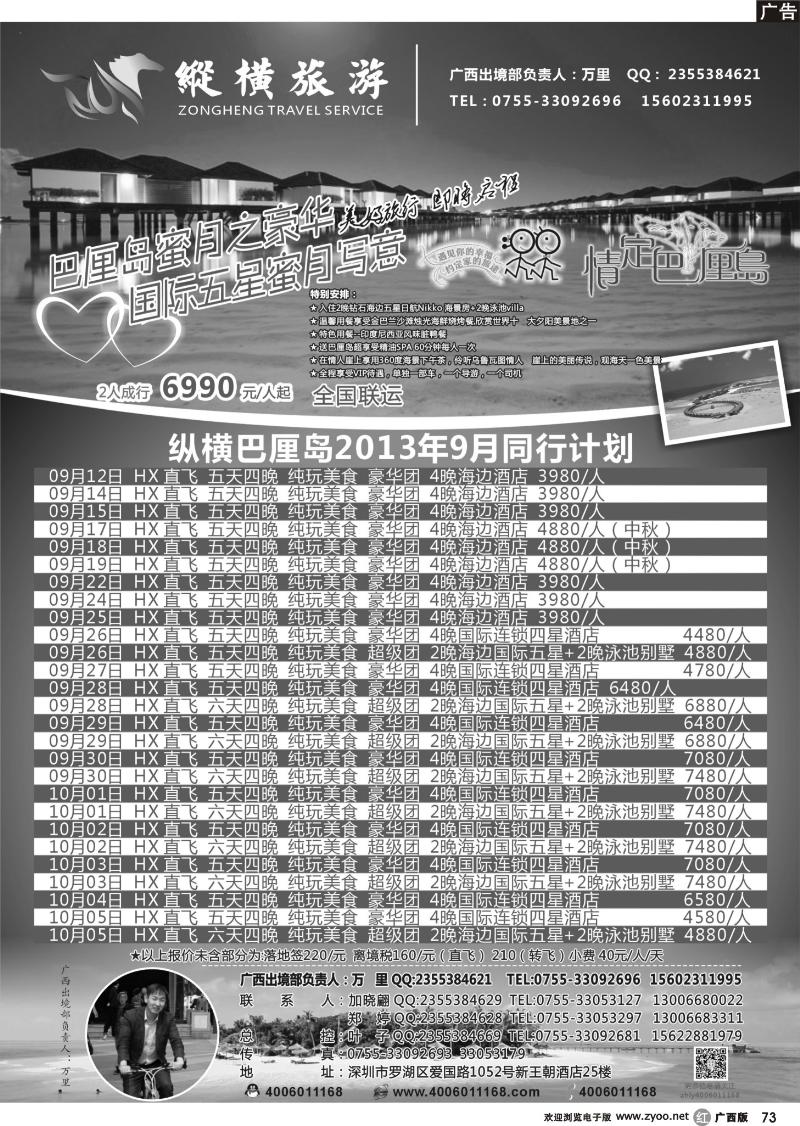 r73纵横旅游巴厘岛专线批发