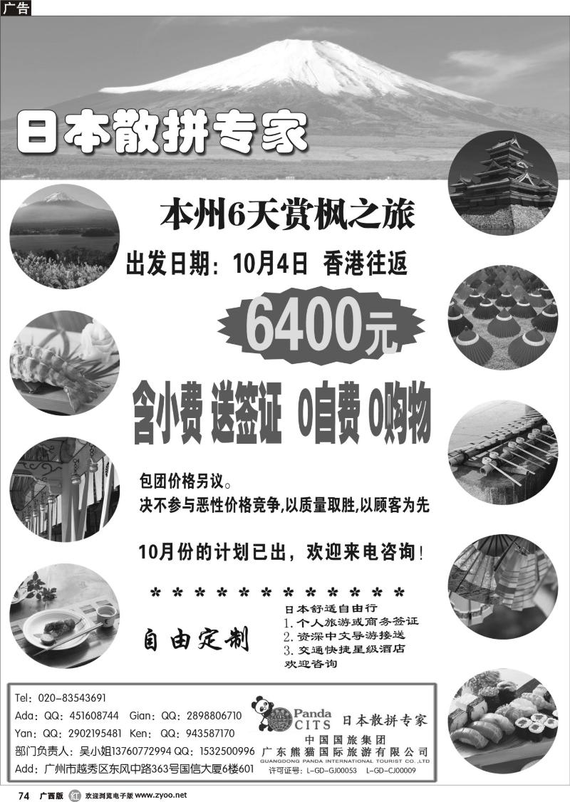 r74广东熊猫国旅—日本散拼
