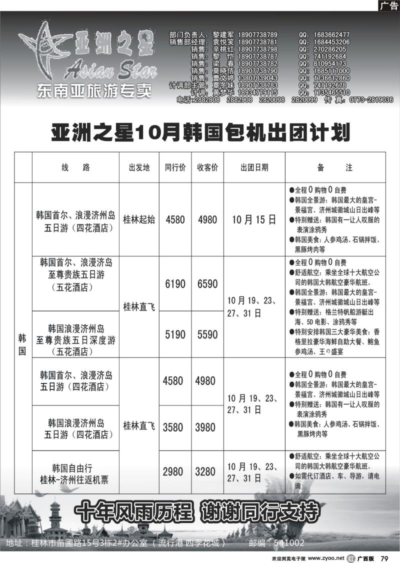 r79亚洲之星--韩国9-10月出团计划