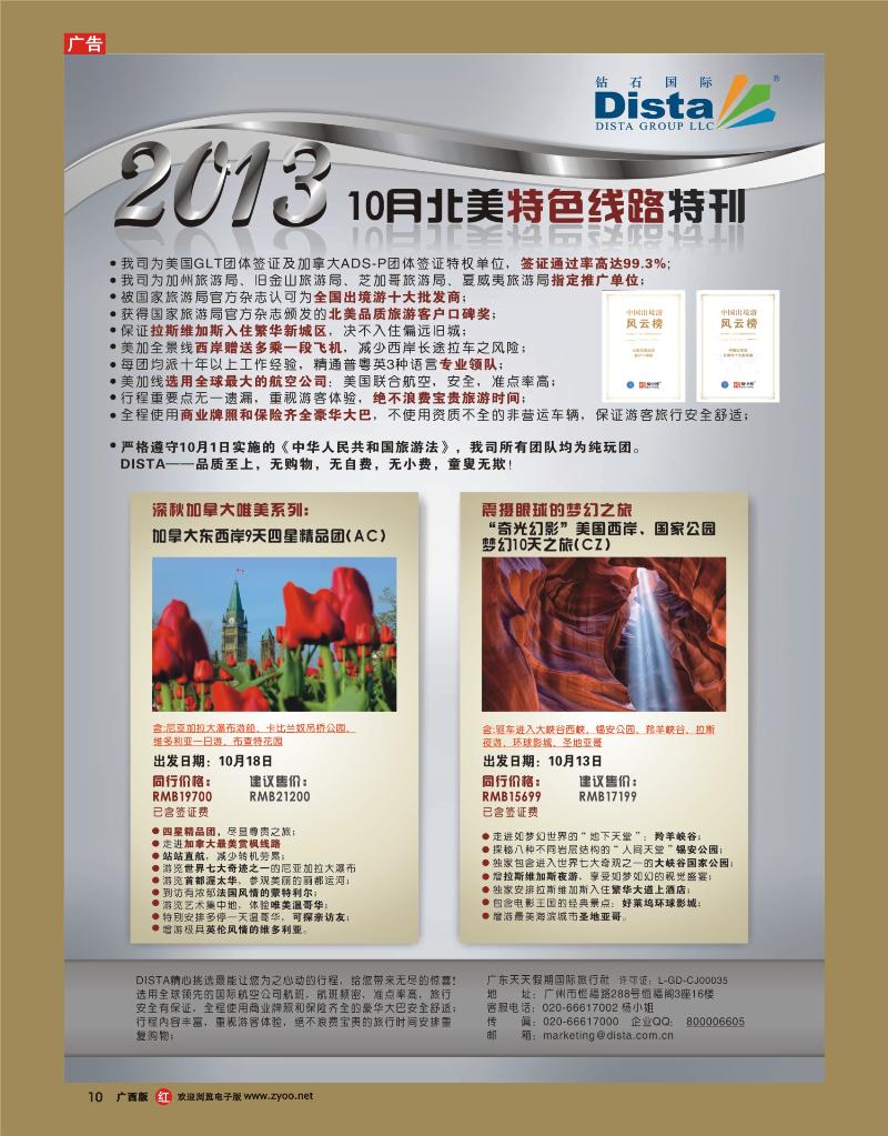 rr10钻石国际旅行社——10月北美特色线路特刊
