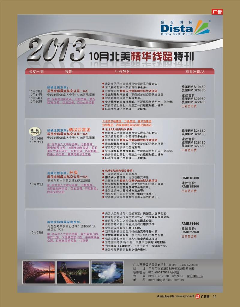 rr11钻石国际旅行社——10月北美精华线路特刊
