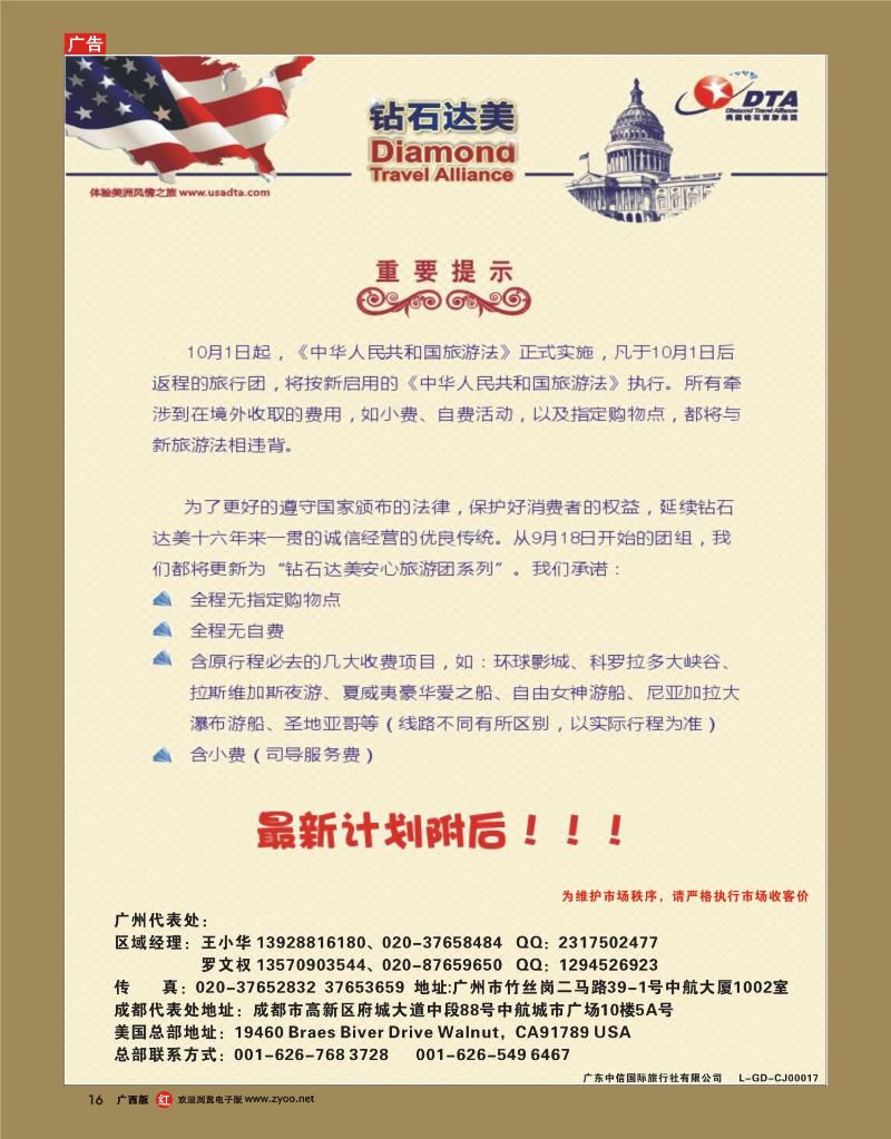 rr16DTA钻石达美--美加高端VIP散拼