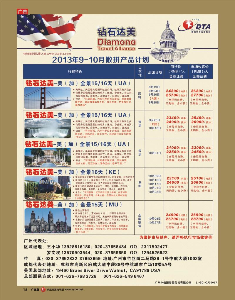 rr18DTA钻石达美--美加常规品质散拼