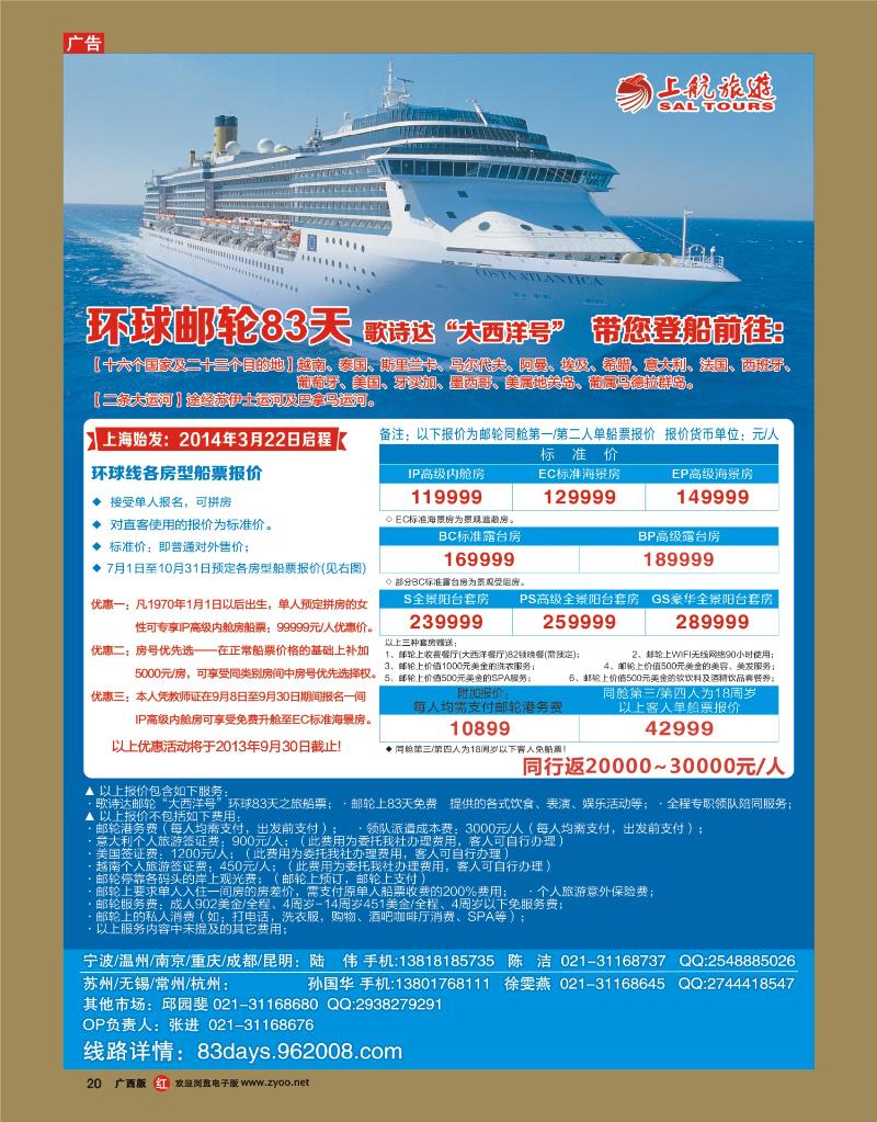 rr20上航旅游-环球邮轮83天