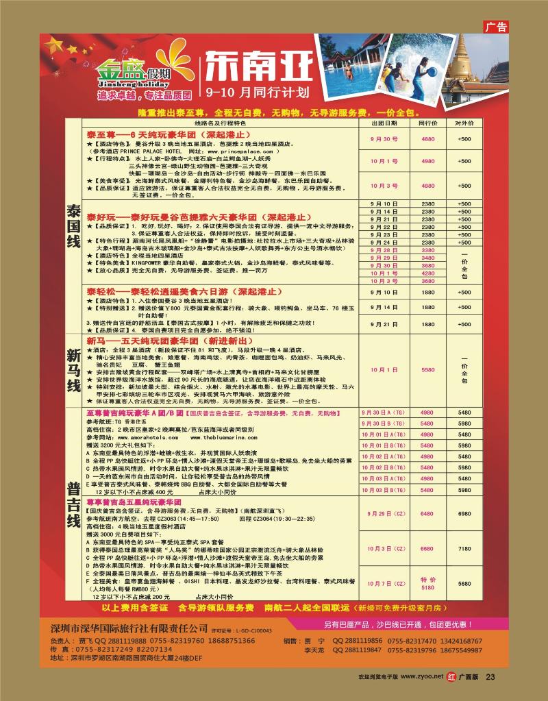 rr23金盛假期—泰国普吉最新同行计划