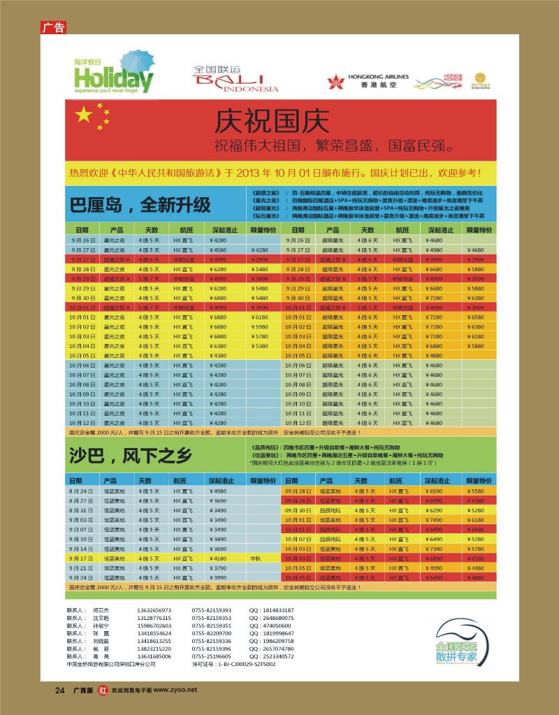 rr24海洋假日-巴厘岛最新出团计划