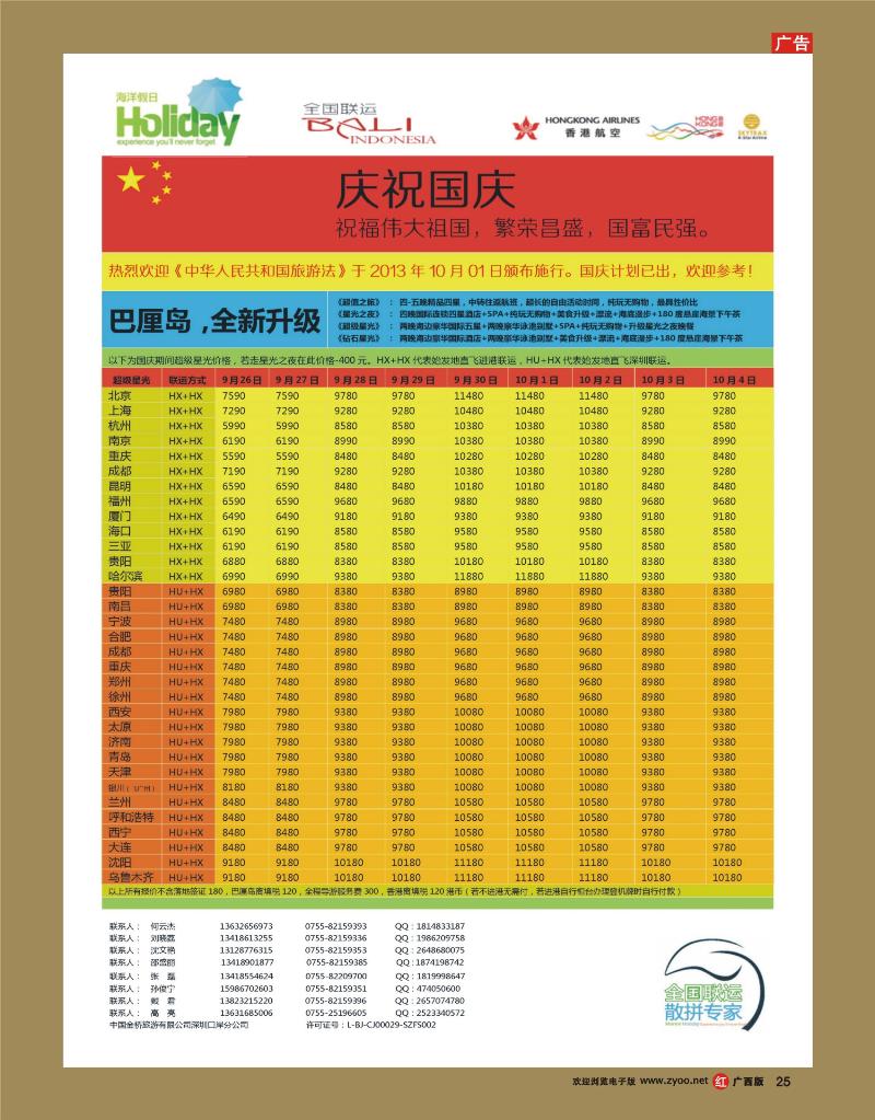 rr25海洋假日-巴厘岛国庆出团计划