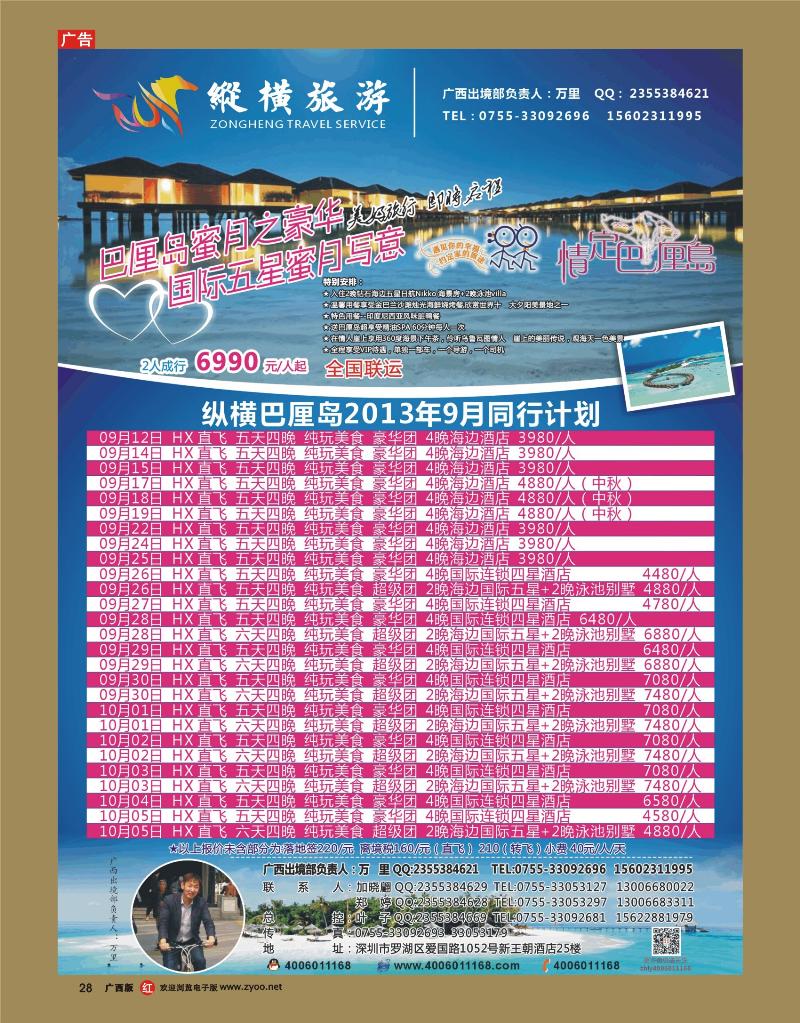 rr28纵横旅游巴厘岛专线批发