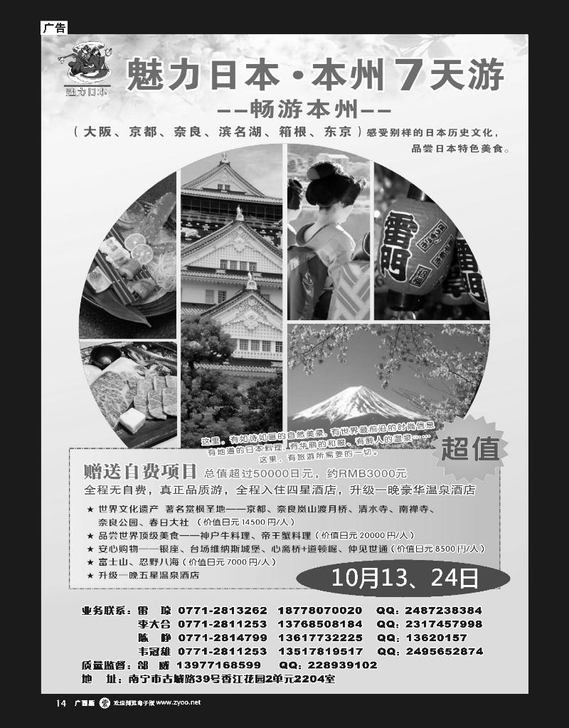 单彩紫r14南宁海外公民旅游中心（魅力假期）—出境产品计划