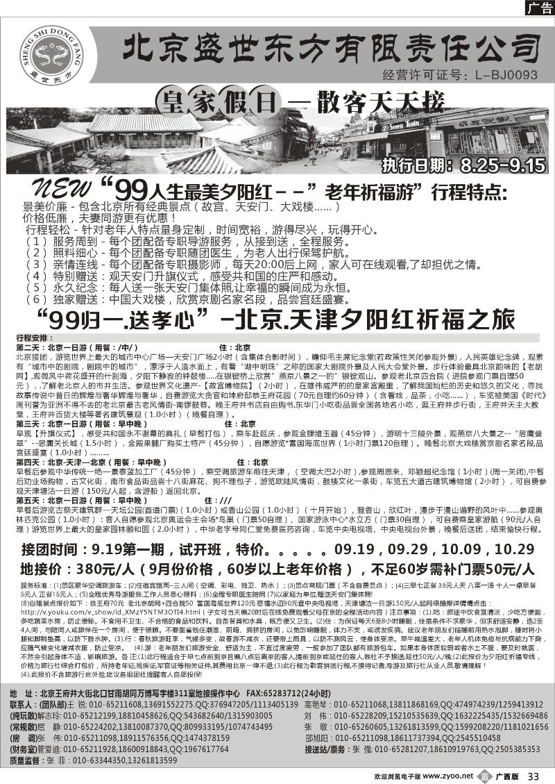 b33北京专业地接（散客天天接）