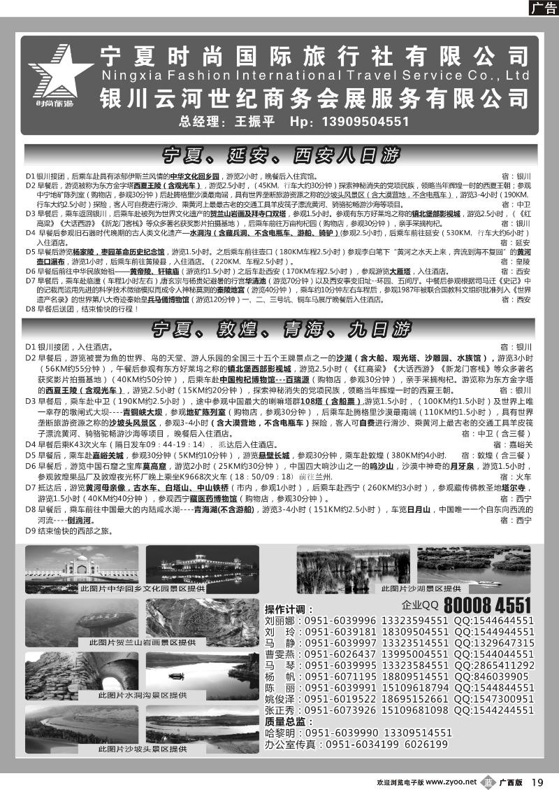 b19宁夏时尚国际旅行社有限公司