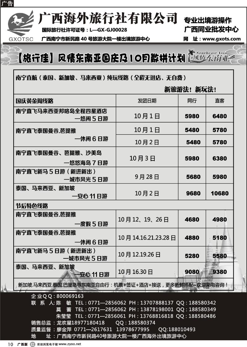 r10东南亚同行计划