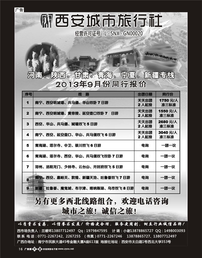 单彩蓝版b16西安城市旅行社