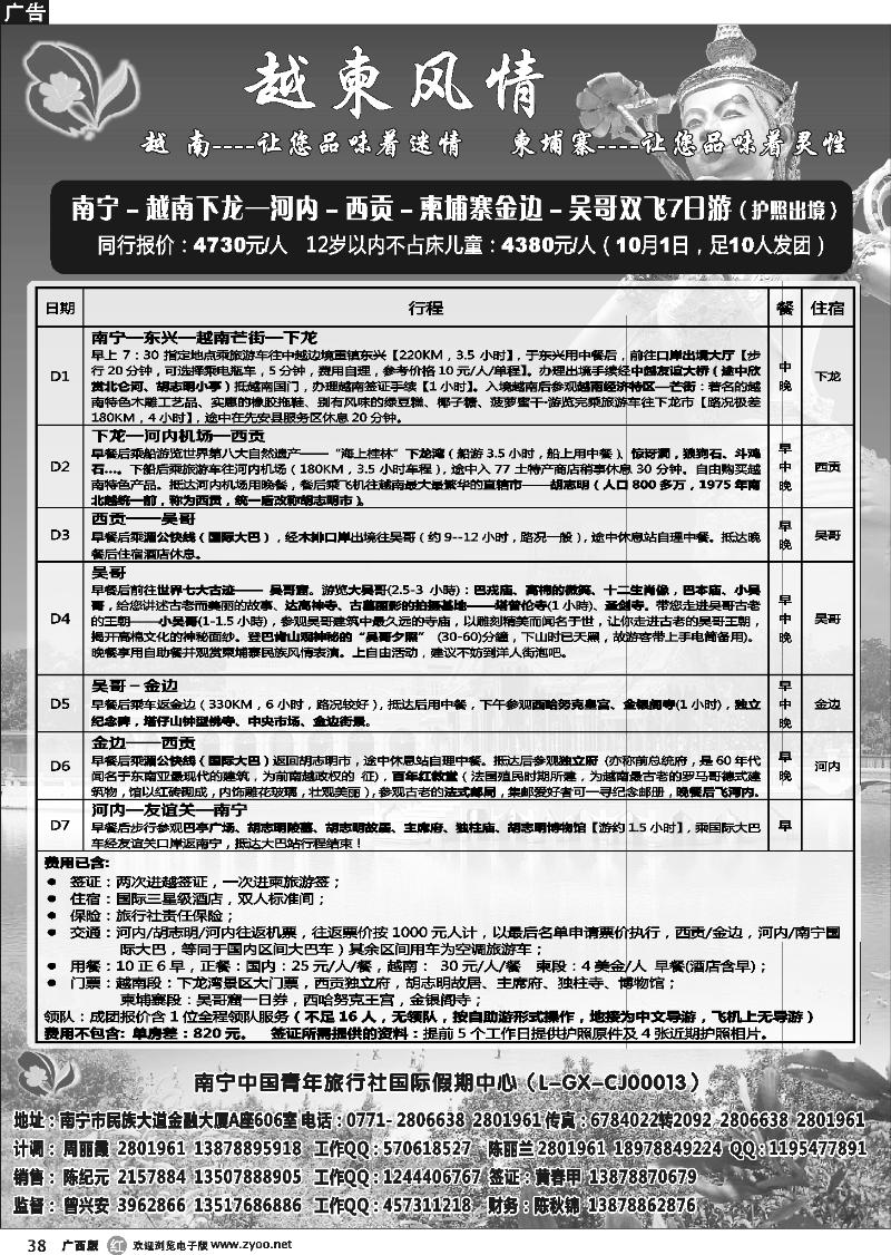 r38越柬风情游