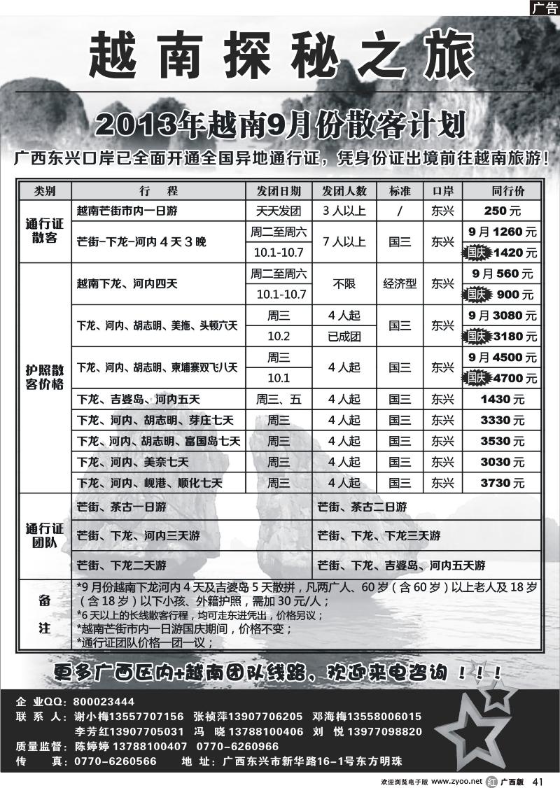 r41东兴海之旅越柬散客计划