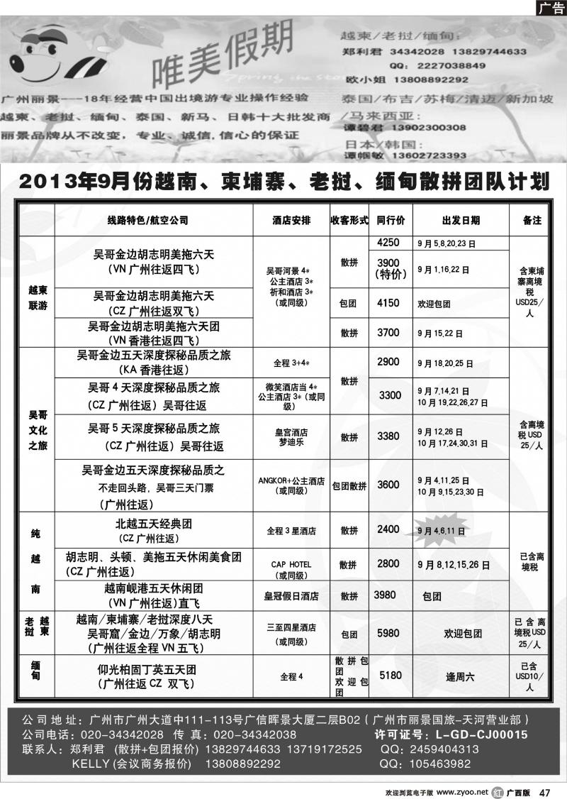 r47唯美假期—越柬专线