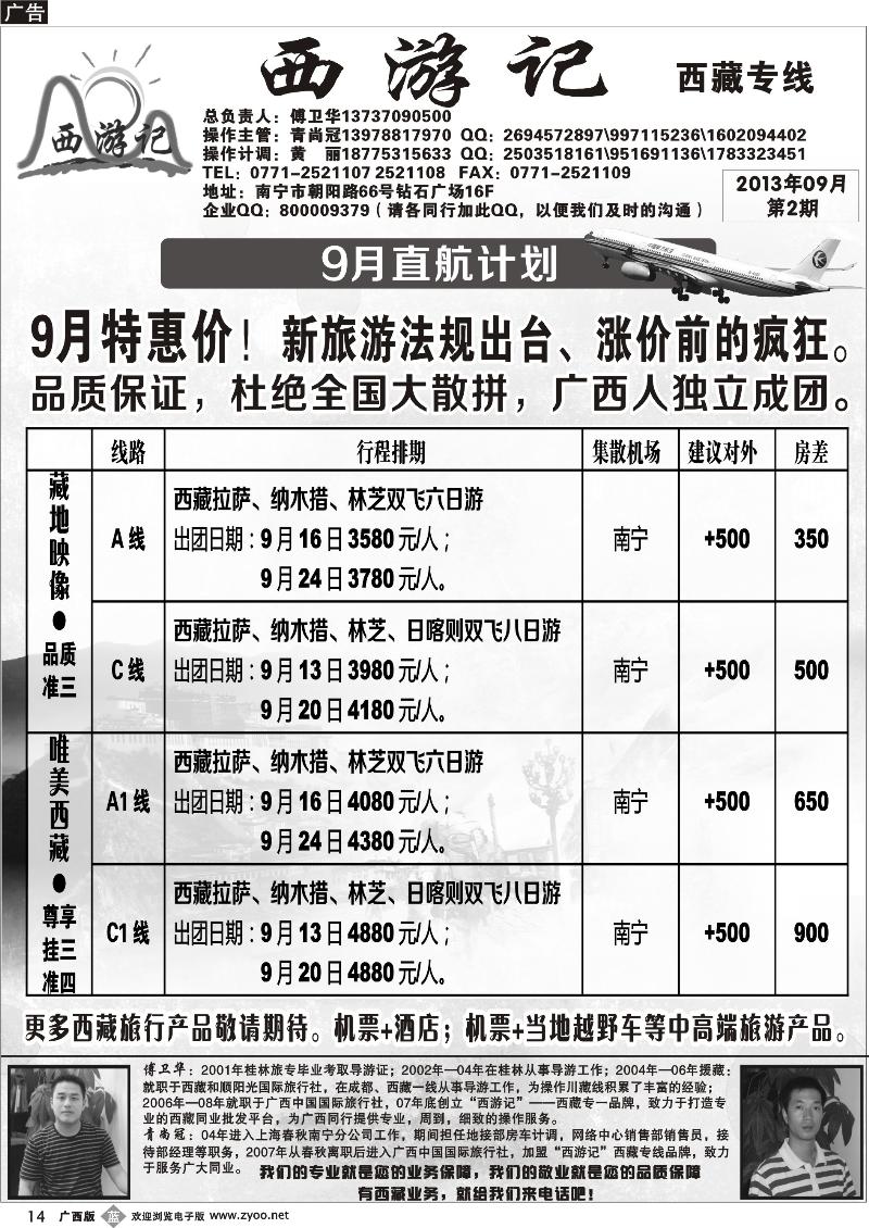 b14西游记—西藏专线