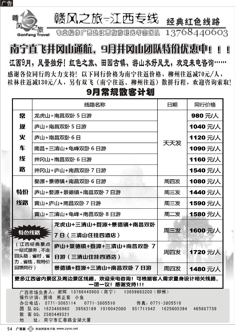 b54赣风之旅—江西专线