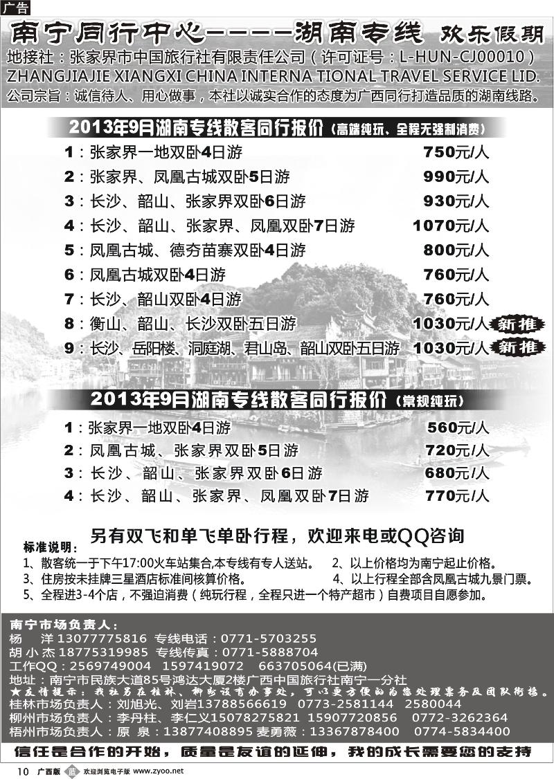 b10南宁同行中心—湖南专线