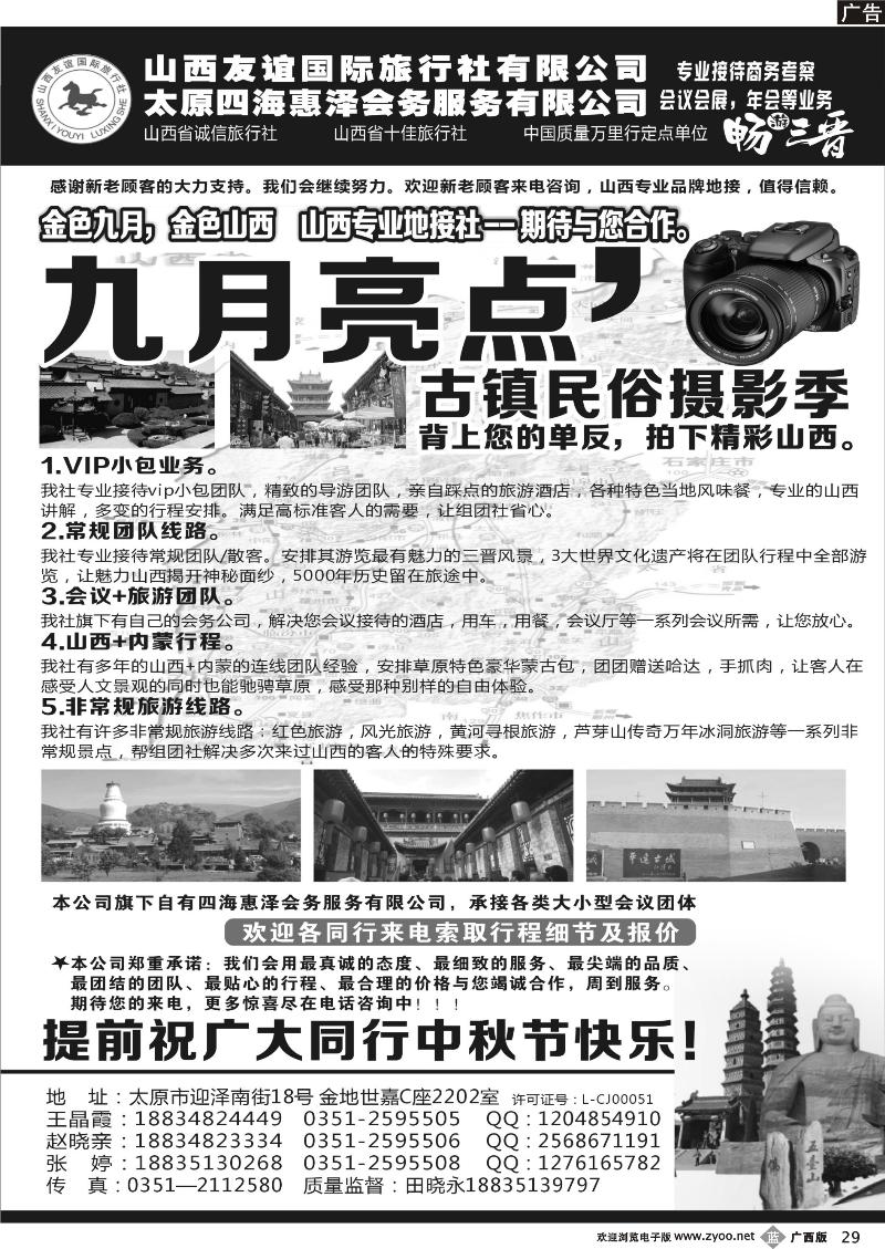 b29山西友谊国际旅行社●畅游晋蒙