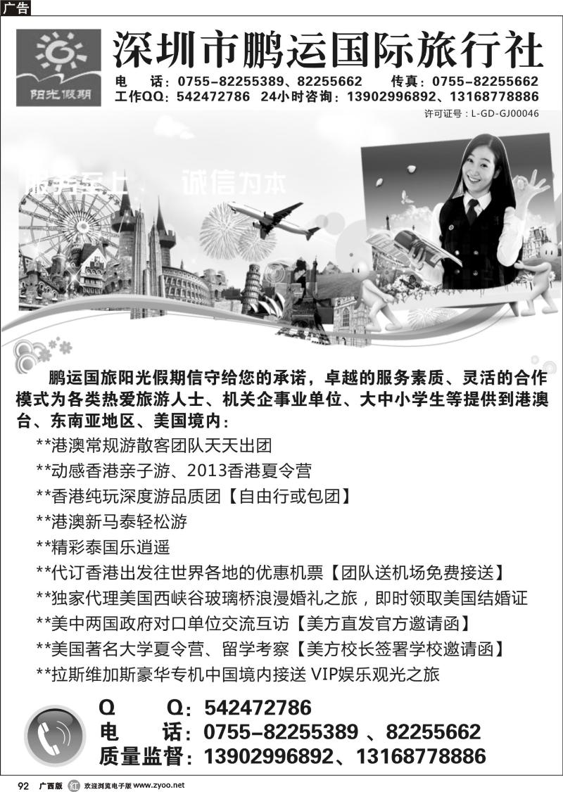 r92深圳市鹏运国旅阳光
