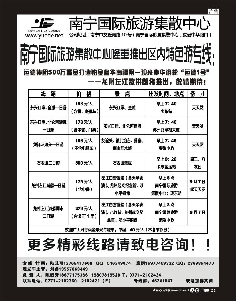 单彩天蓝r25南宁国际旅游集散中心隆重推出区内特色游专线