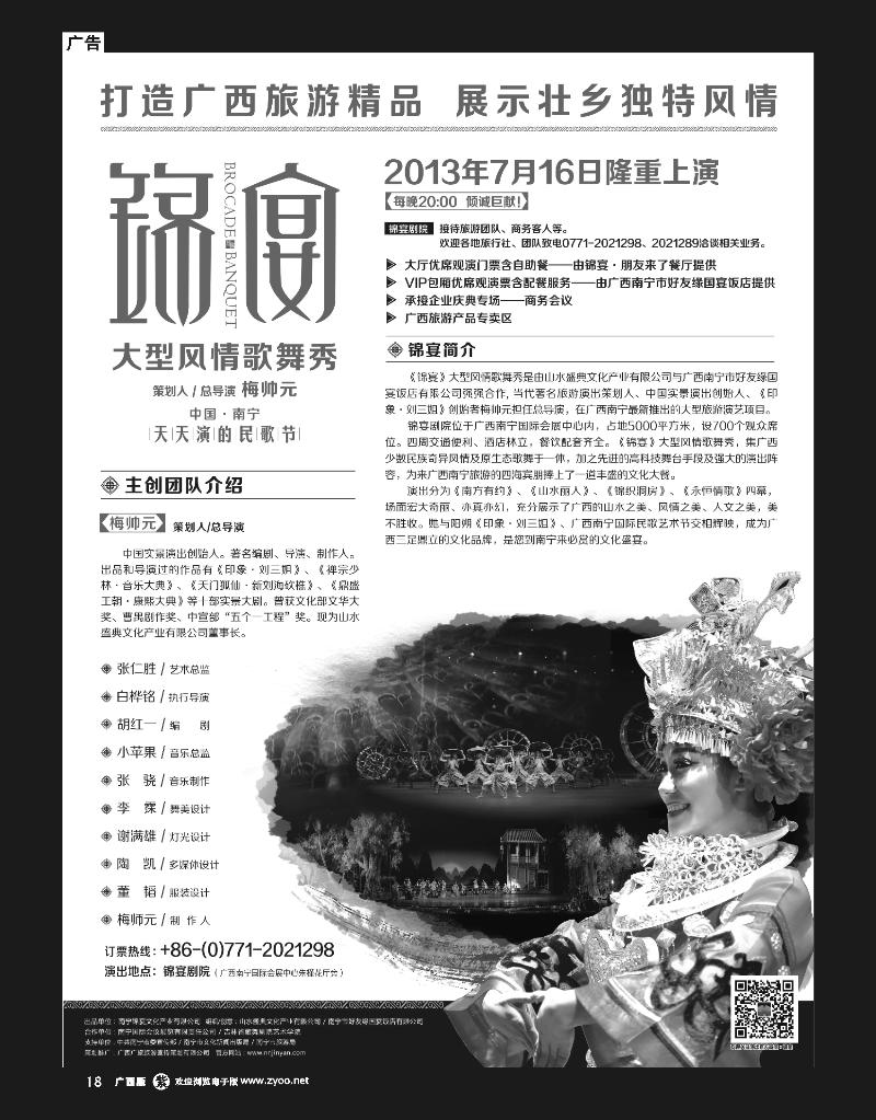 单彩紫r18广西南宁【锦宴】—大型风情歌舞秀