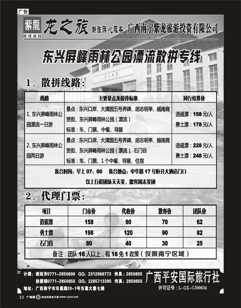 单彩紫r22东兴屏峰雨林公园漂流散拼专线