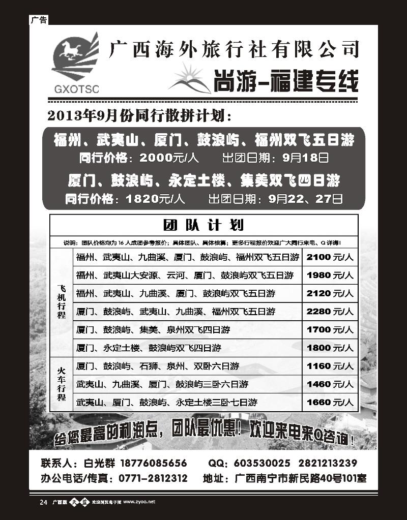 单彩天蓝b24尚游—福建专线
