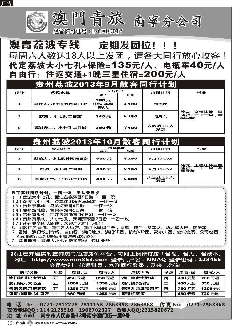 b36贵州荔波专线