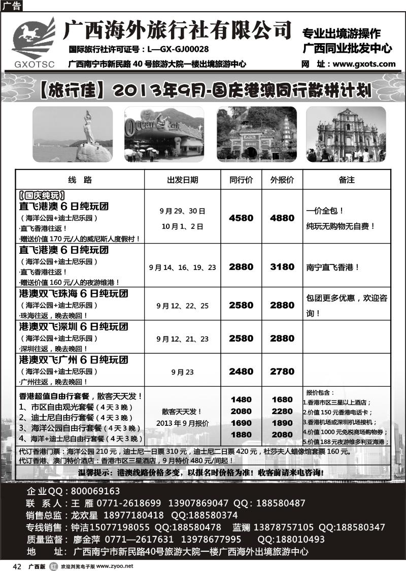 r42广西海外（旅行佳）—港澳同行计划