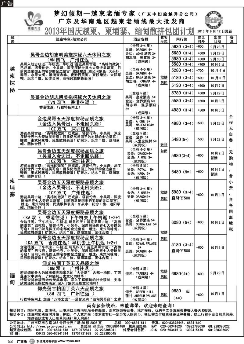 r58梦幻假期--2013年国庆越柬、纯柬、缅甸散拼包团计划