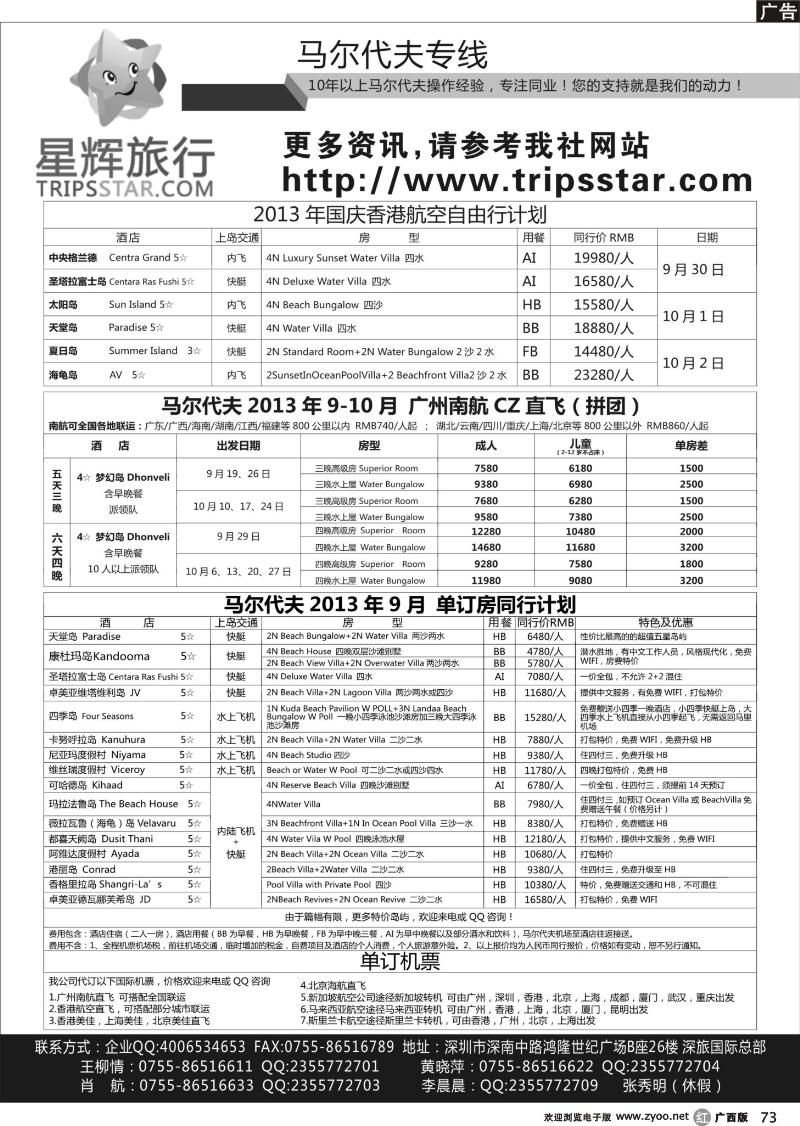 r73星辉旅行-马尔代夫9-10月自由行计划