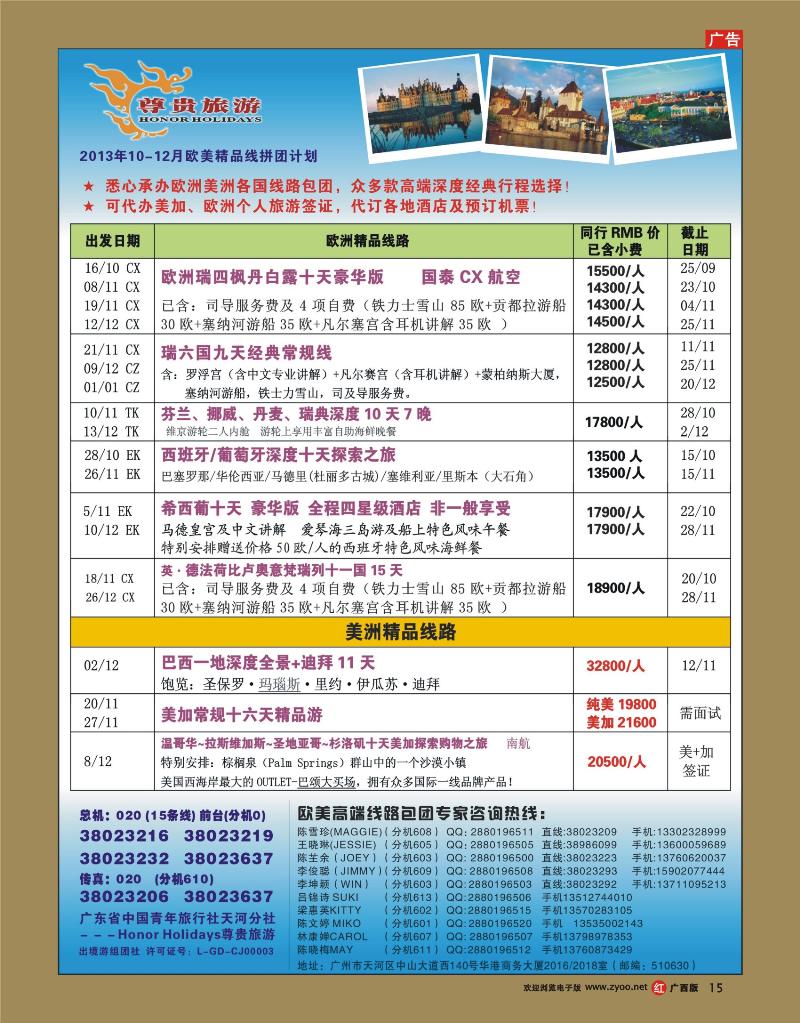 rr15尊贵旅游--欧洲2013年9-10月拼团计划