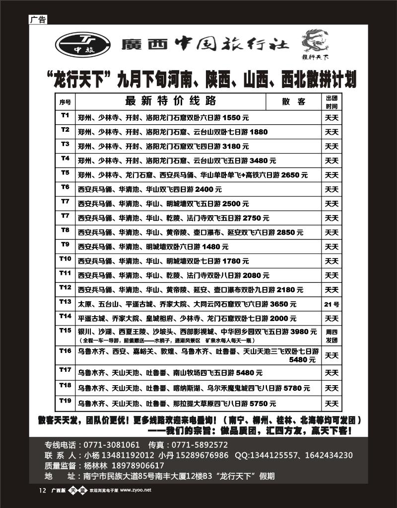 单彩天蓝b12“龙行天下”九月下旬河南、陕西、山西、西北散拼计划
